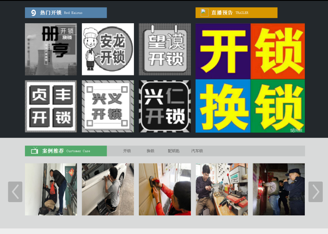 鲁甸黔西南开锁网门户网站